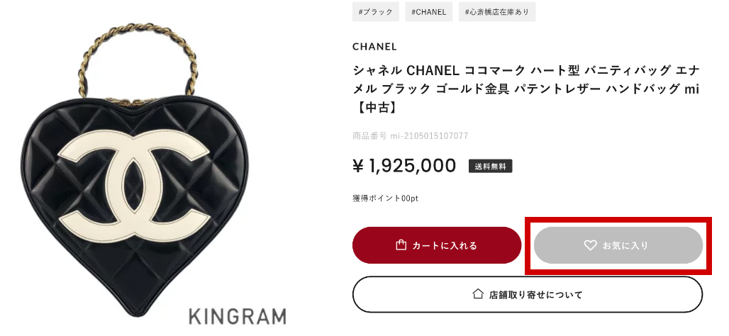 お気に入りアイテム