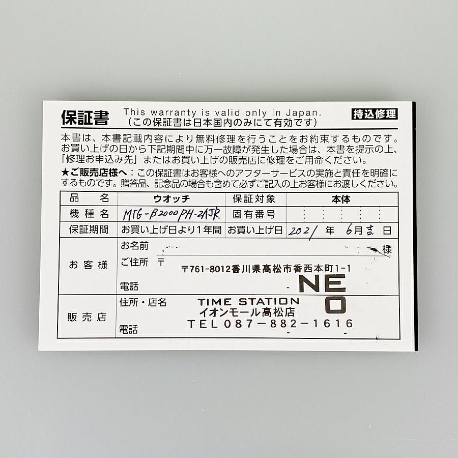 カシオ MTG-B2000PH-2AJR メンズ 腕時計