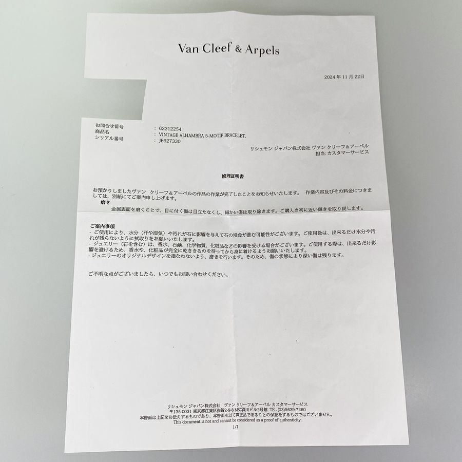 ヴァンクリーフ＆アーペル ブレスレット