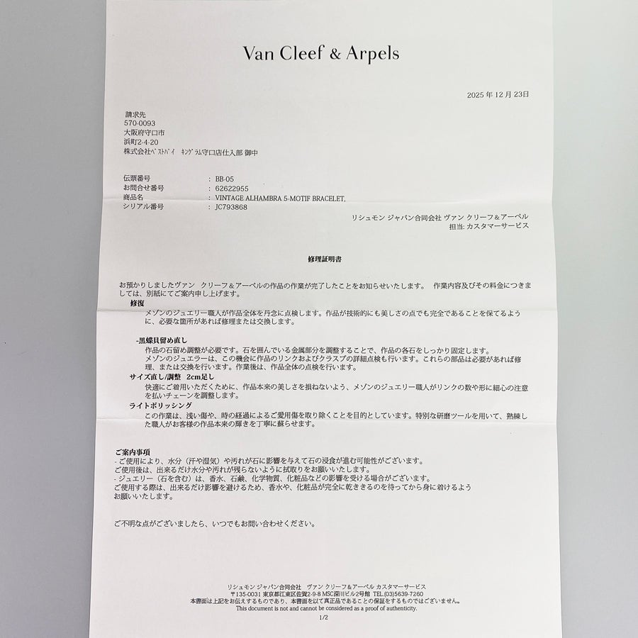 ヴァンクリーフ＆アーペル ブレスレット