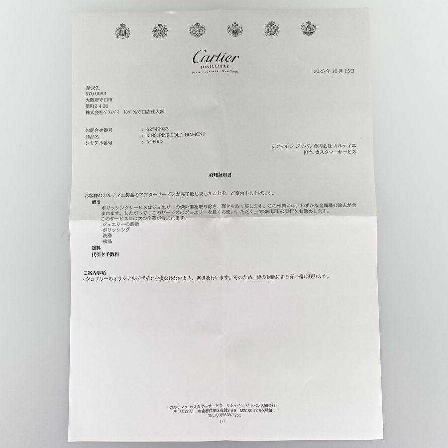 カルティエ リング