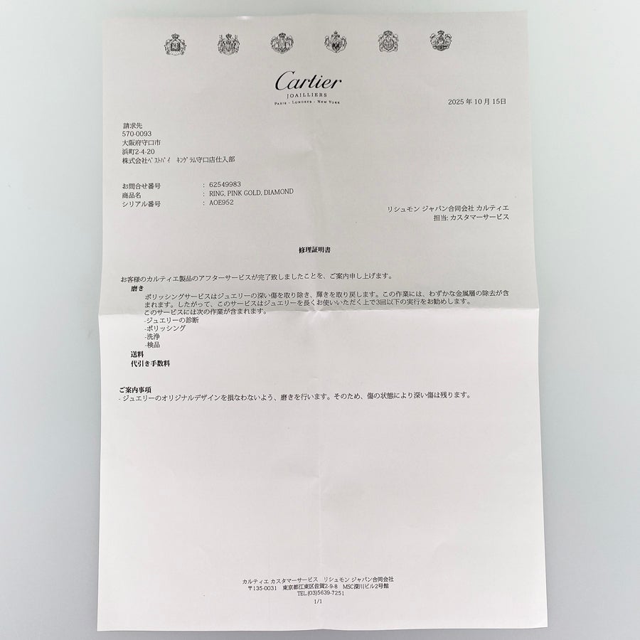 カルティエ リング
