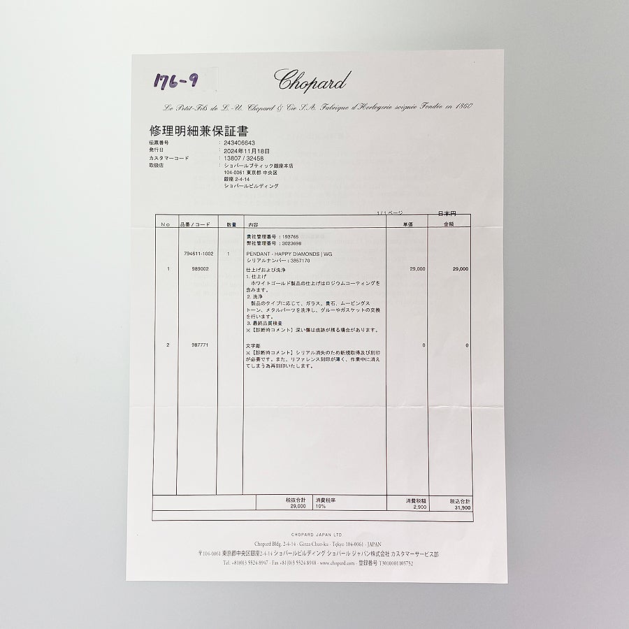 ショパール ネックレス