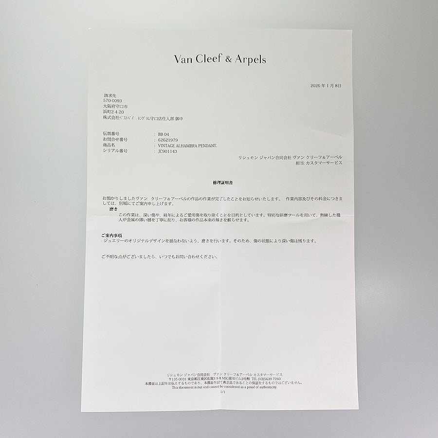 ヴァンクリーフ＆アーペル ネックレス