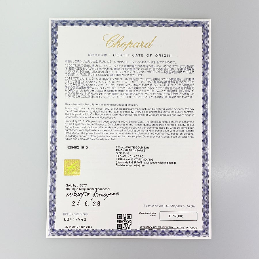 ショパール リング