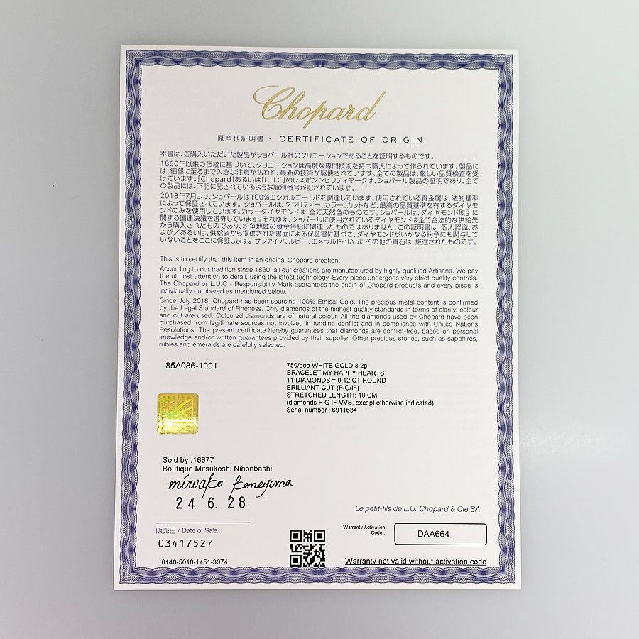 ショパール ブレスレット