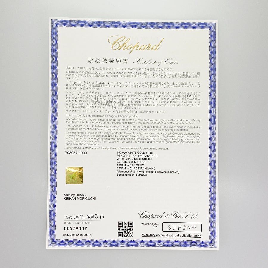 ショパール ネックレス