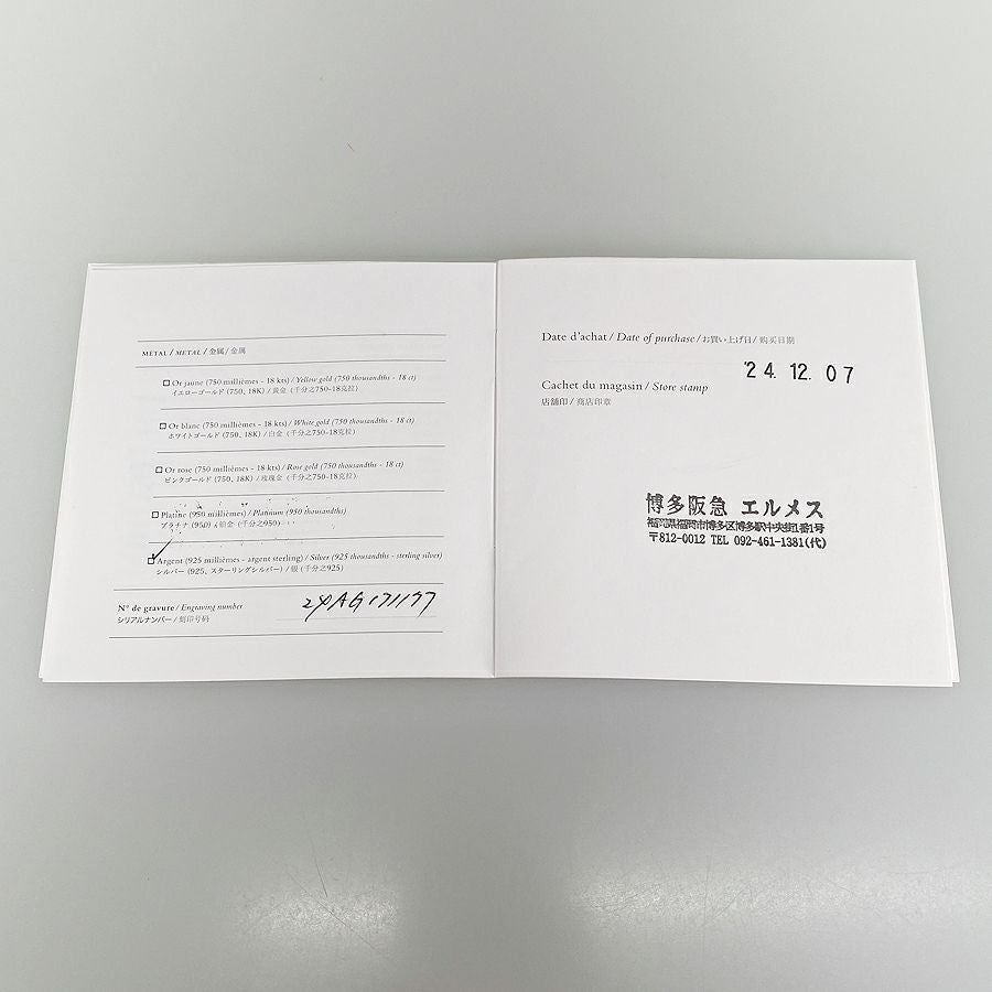 エルメス ブレスレット