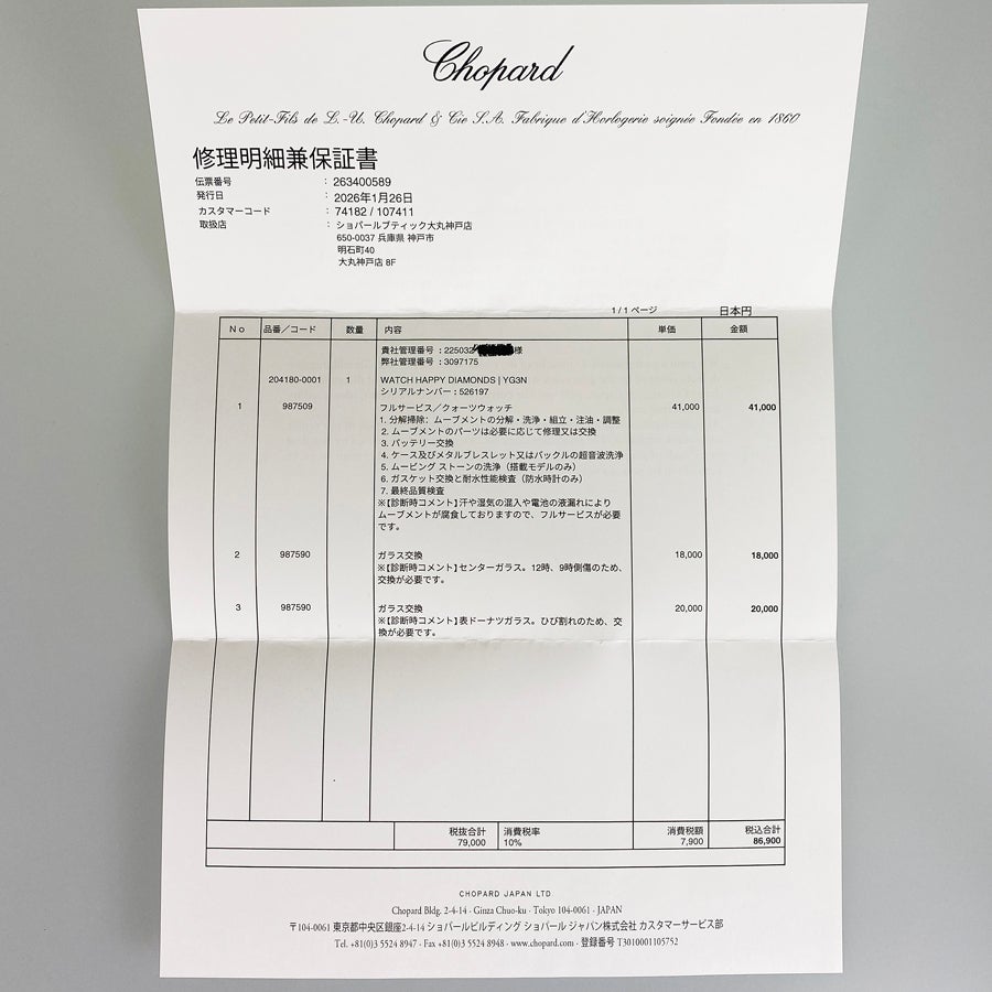 ショパール 20/4180 レディース 腕時計