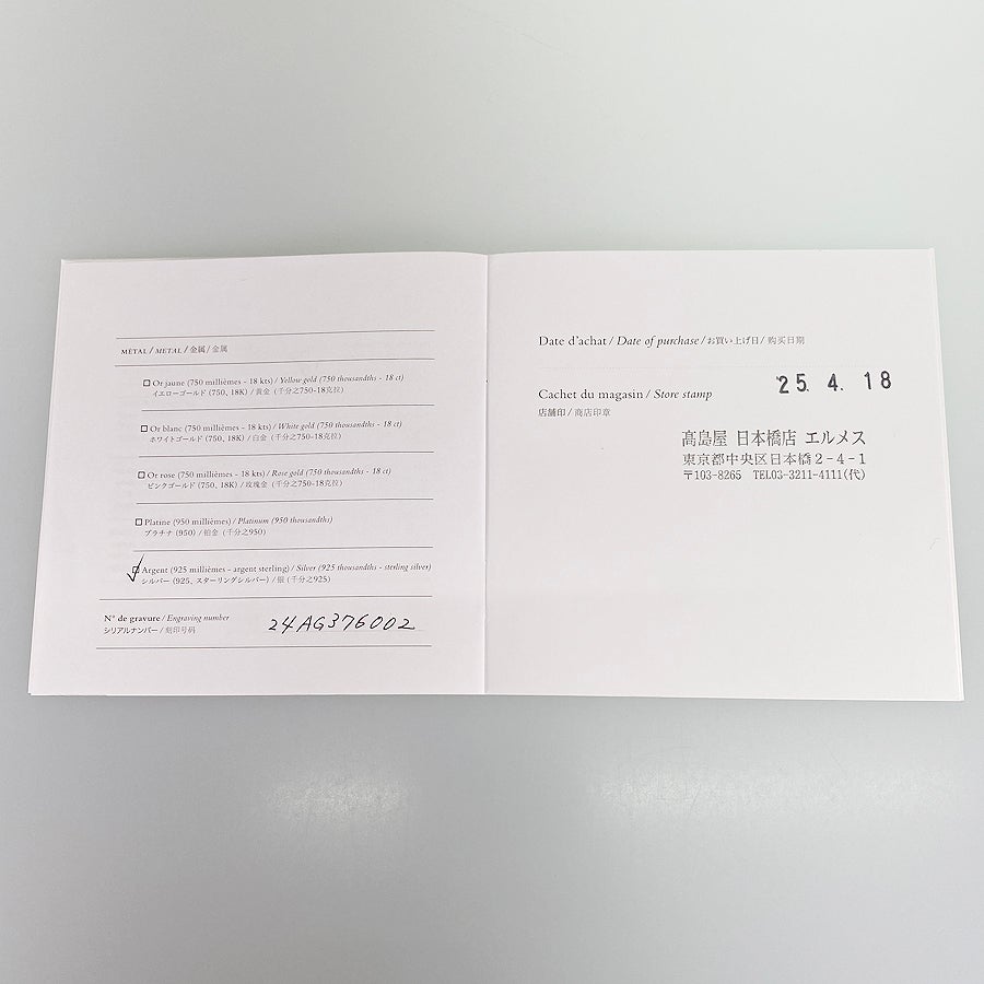 エルメス ブレスレット