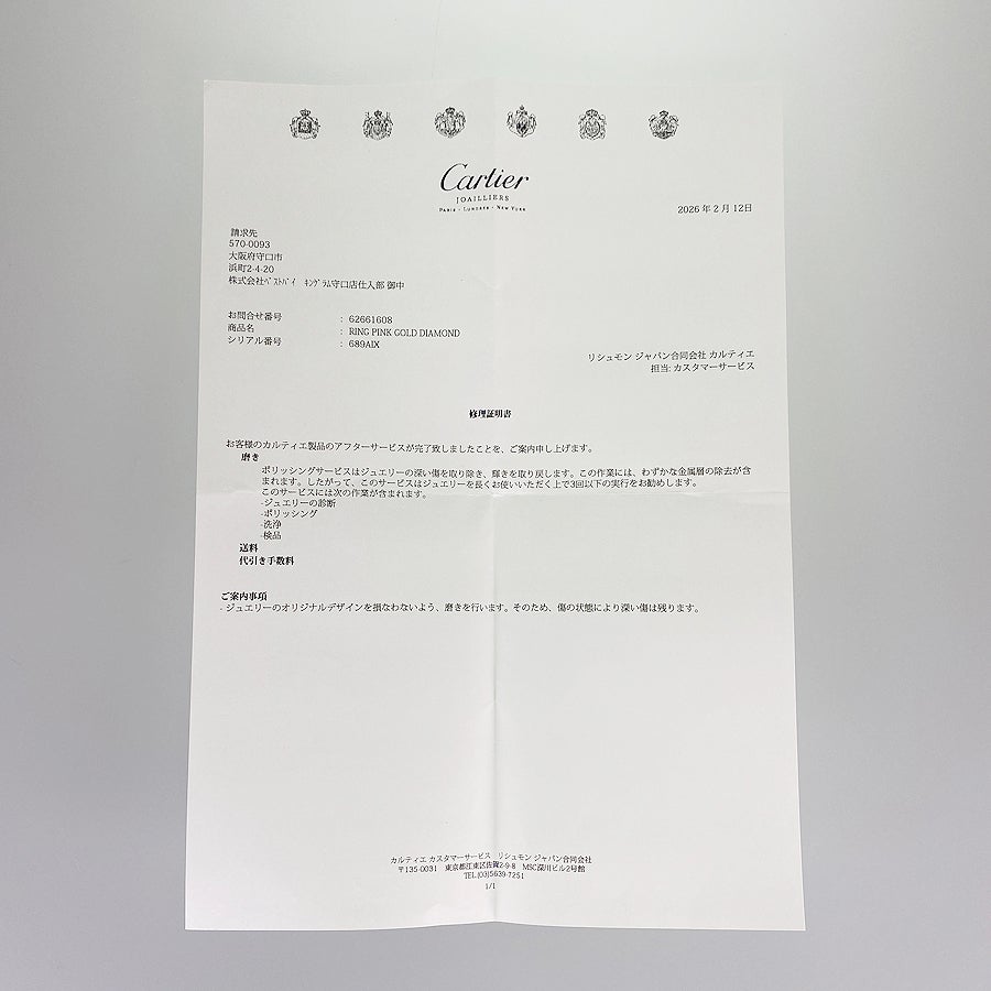 カルティエ リング