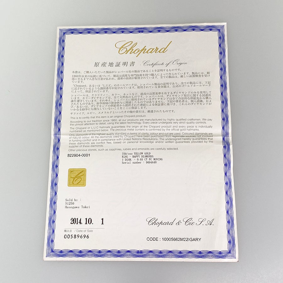 ショパール リング