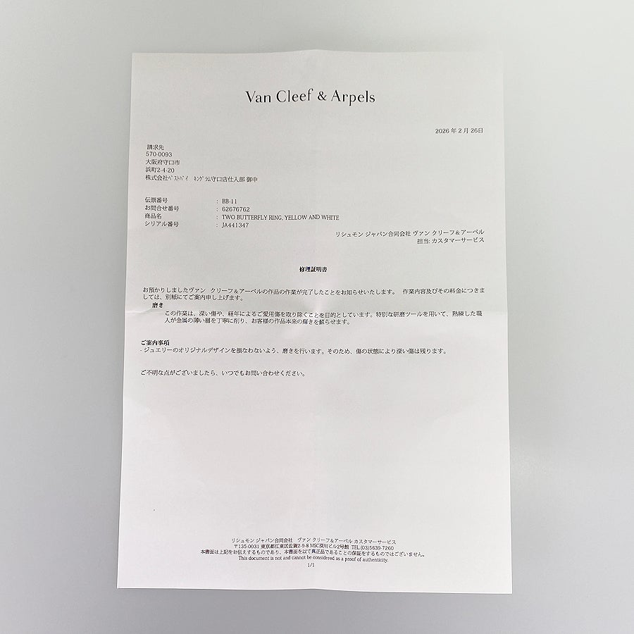 ヴァンクリーフ＆アーペル リング