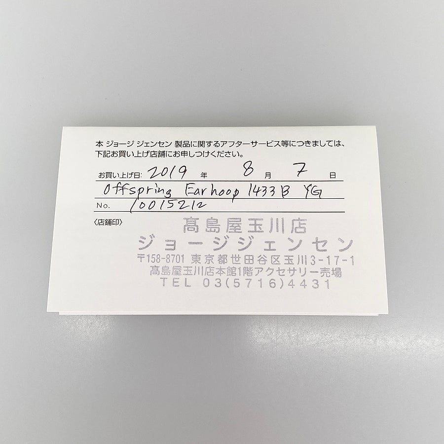 ジョージジェンセン ピアス