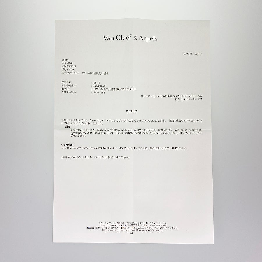 ヴァンクリーフ＆アーペル リング