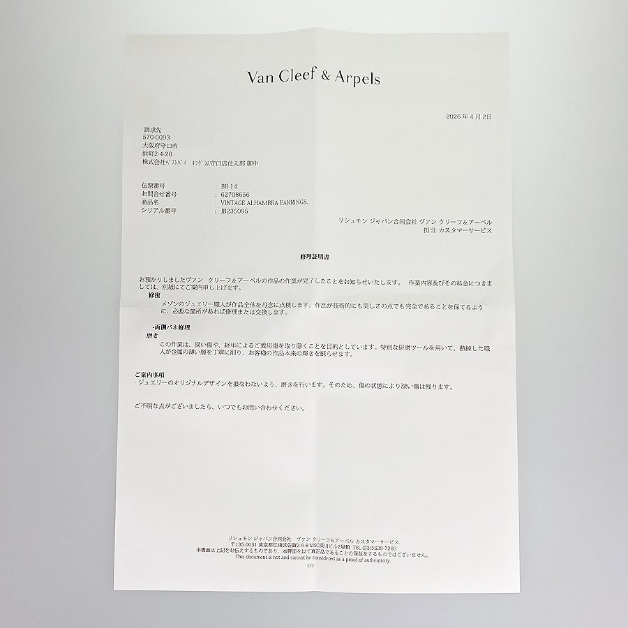 ヴァンクリーフ＆アーペル ピアス