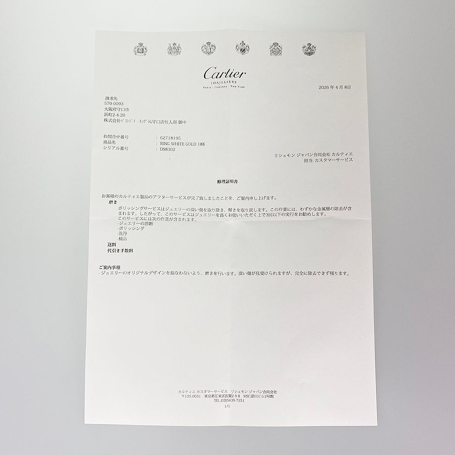 カルティエ リング