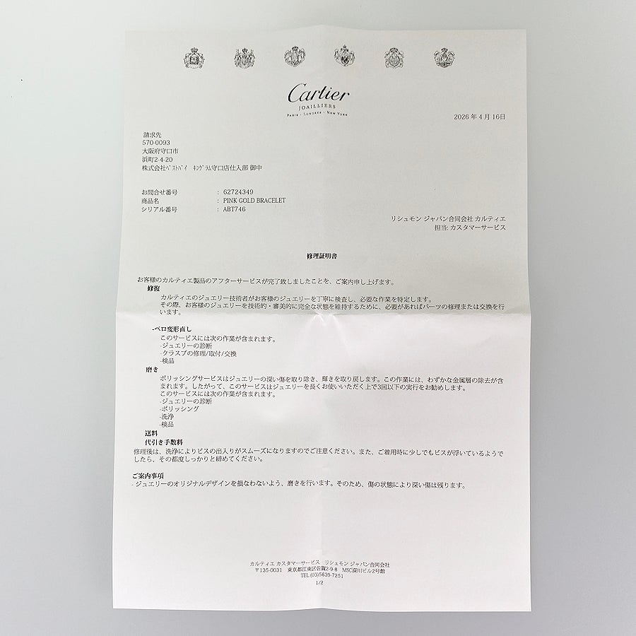 カルティエ ブレスレット