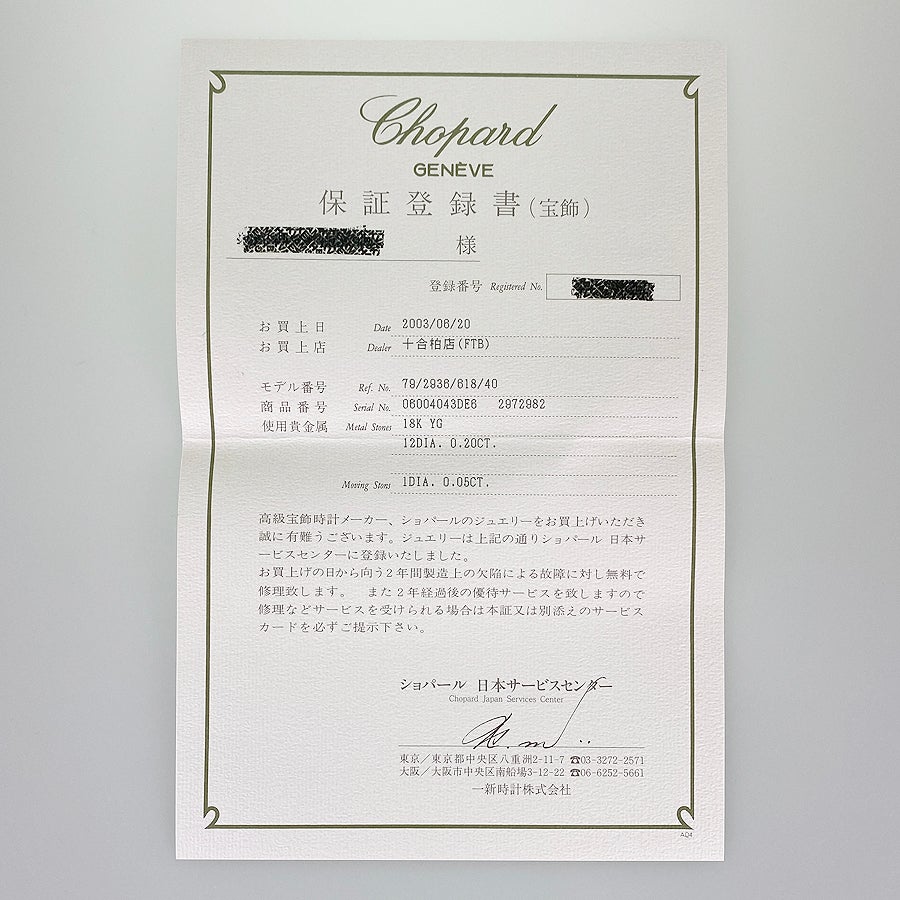 ショパール ネックレス