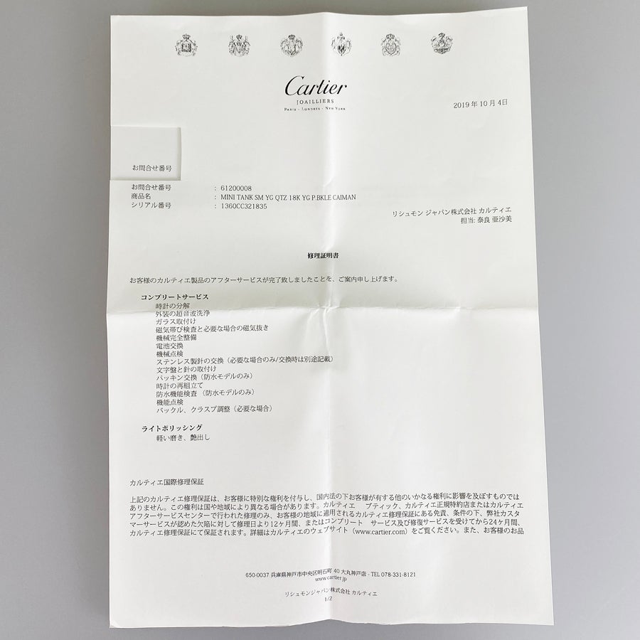 カルティエ W1501856 レディース 腕時計