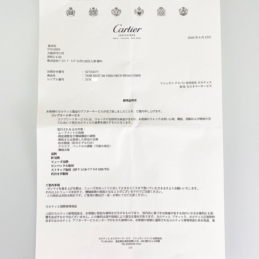 カルティエ 2972313 レディース 腕時計