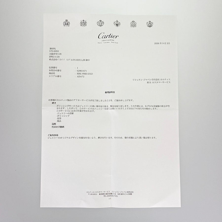 カルティエ リング