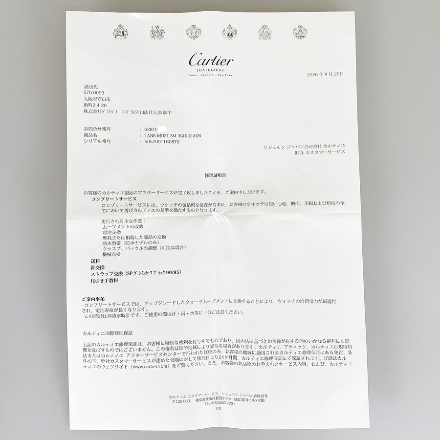 カルティエ 5057001 レディース 腕時計