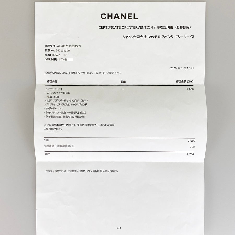 シャネル H2572 レディース 腕時計